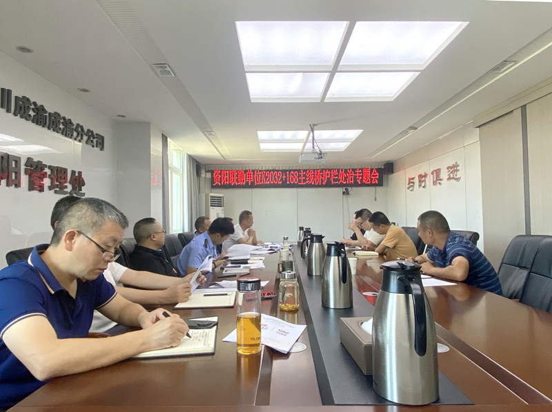 6.11+李林+ballbet高速资阳联勤办召开护栏处治专题会_副本